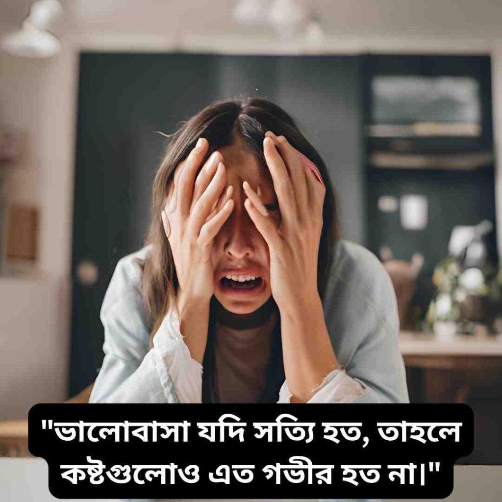 ইমোশনাল কষ্ট নিয়ে পিকচার