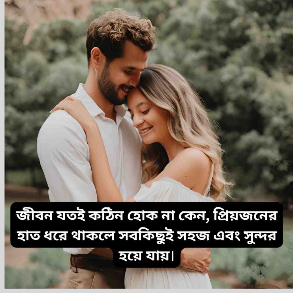 সেরা ফেসবুক স্ট্যাটাস ক্যাপশন রোমান্টিক