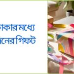 ৫০০ টাকার মধ্যে জন্মদিনের গিফট